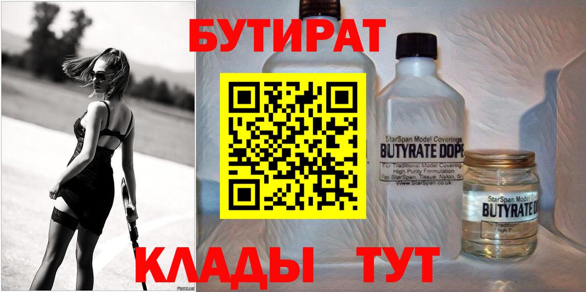 Нижневартовск  БУТИРАТ оксибутират  БУТИРАТ  Вход с VPN 