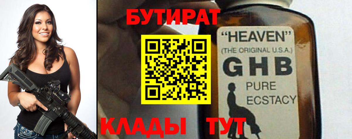 Бутират оксана  Бутират  Нижневартовск 