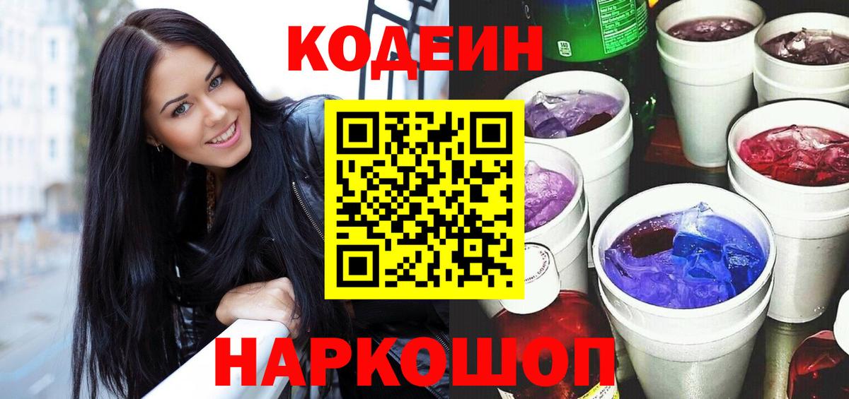 Codein напиток Lean (лин)  Вход с VPN  Нижневартовск  Кодеин Purple Drank 