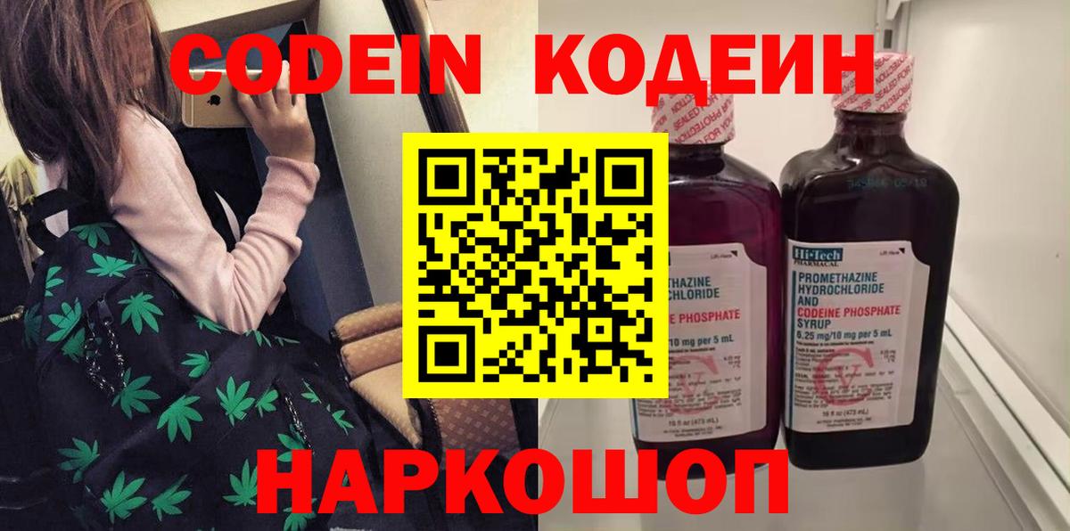 Кодеин напиток Lean (лин)  Codein напиток Lean (лин)  Нижневартовск 