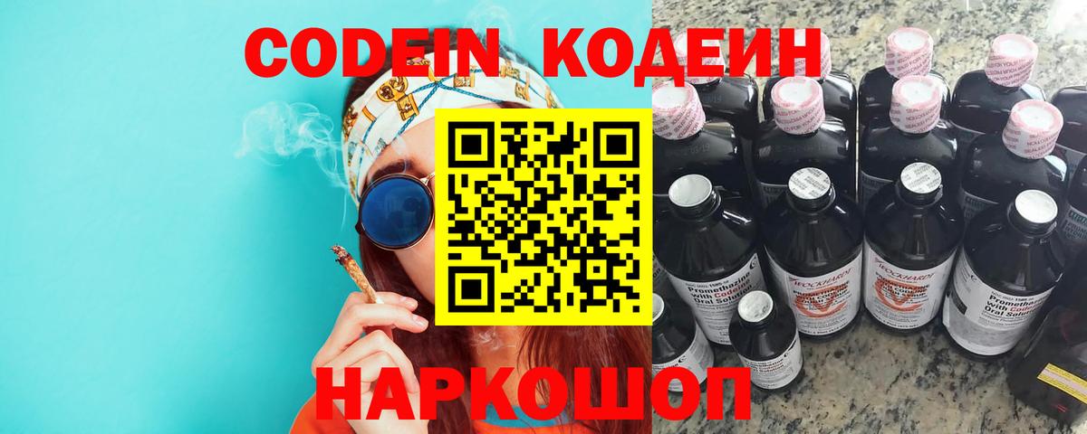 Кодеин напиток Lean (лин) Нижневартовск
