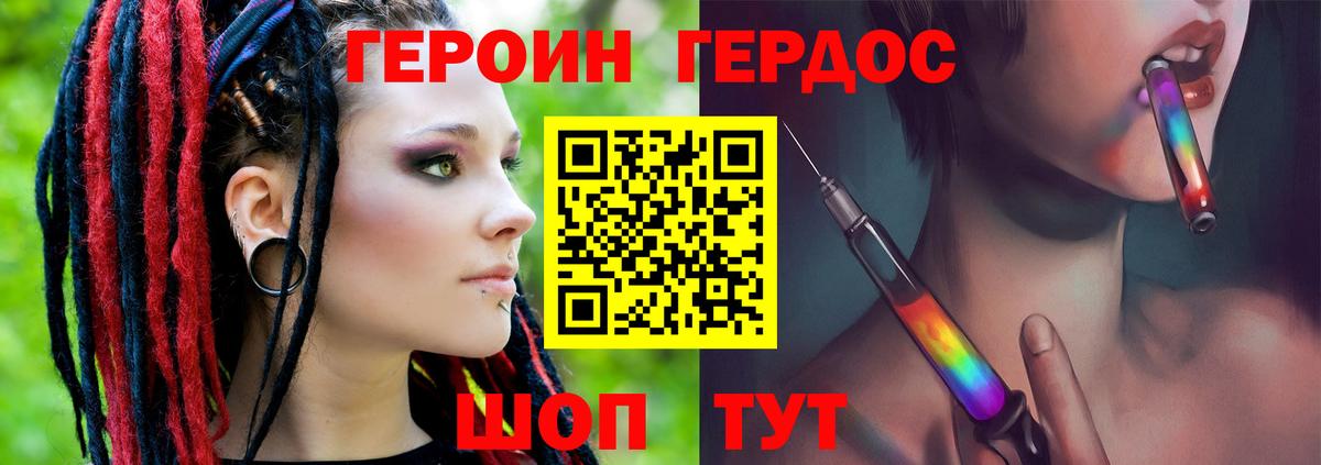 Героин хмурый  Нижневартовск 