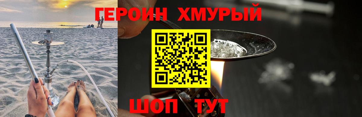 ГЕРОИН хмурый Нижневартовск