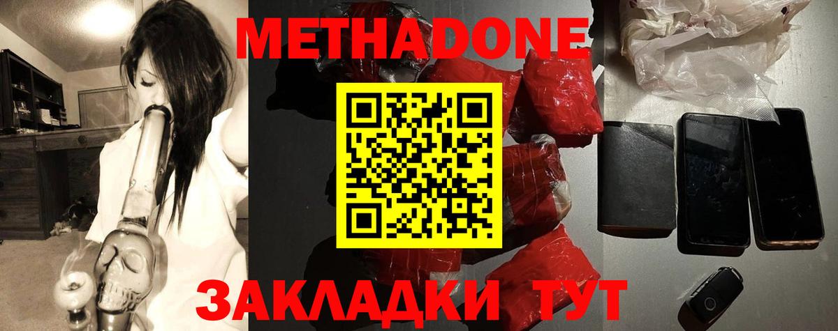 Метадон methadone Нижневартовск